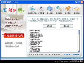 IE修復(fù)醫(yī)生官方下載指南 v1.0.1綠色免費(fèi)版與安全使用建議
